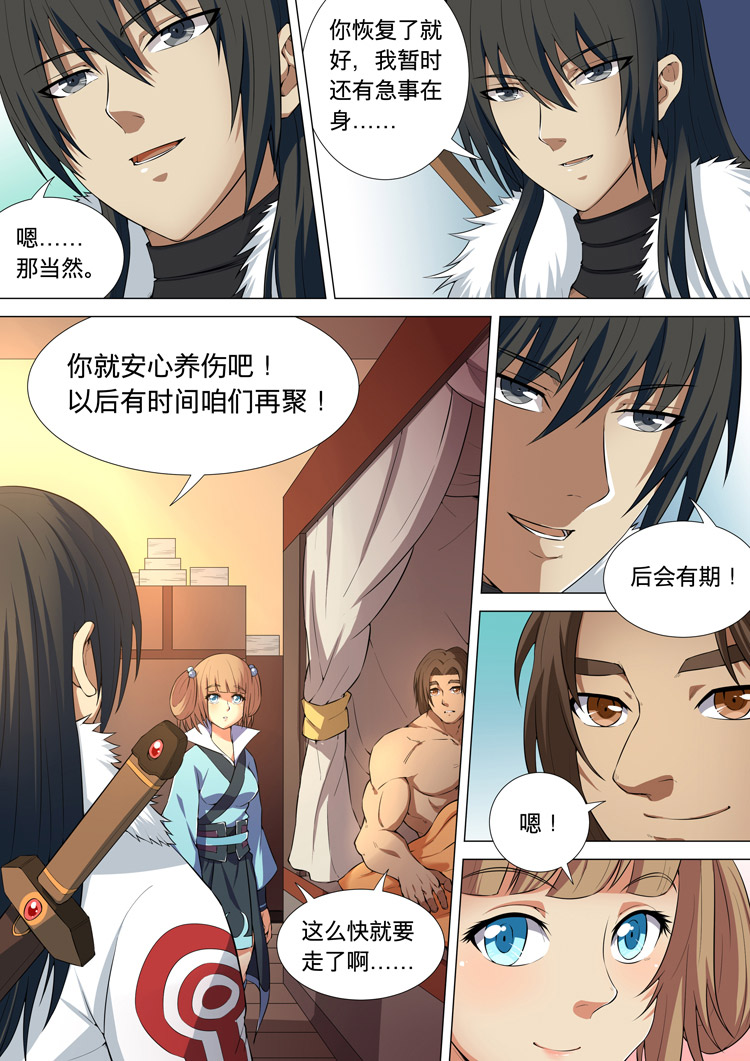 绝世武神33