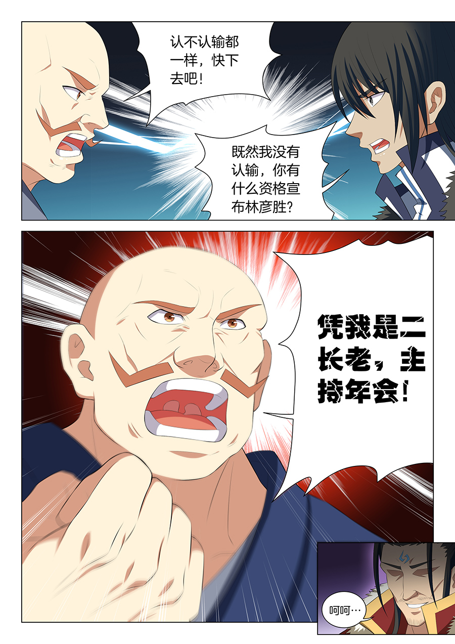 绝世武神49