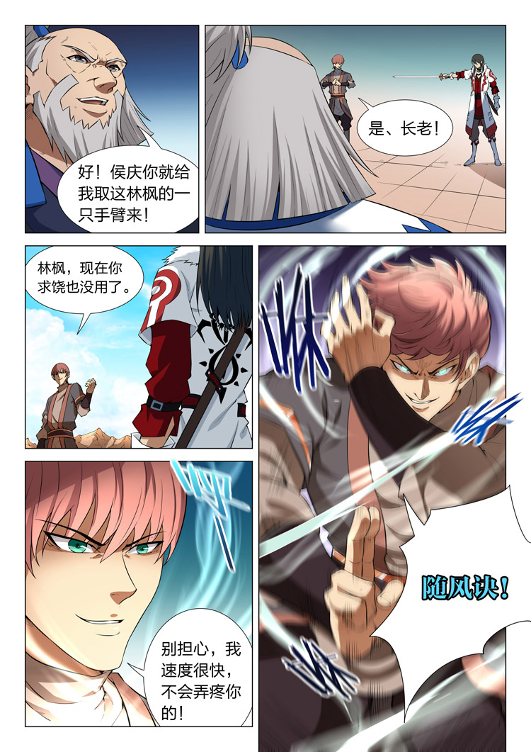 绝世武神35