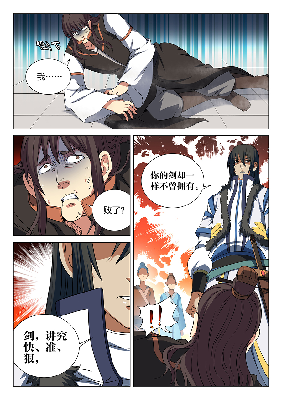 绝世武神51