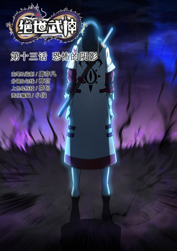 绝世武神37