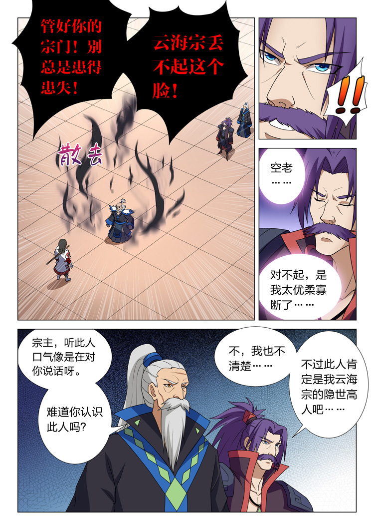 绝世武神37