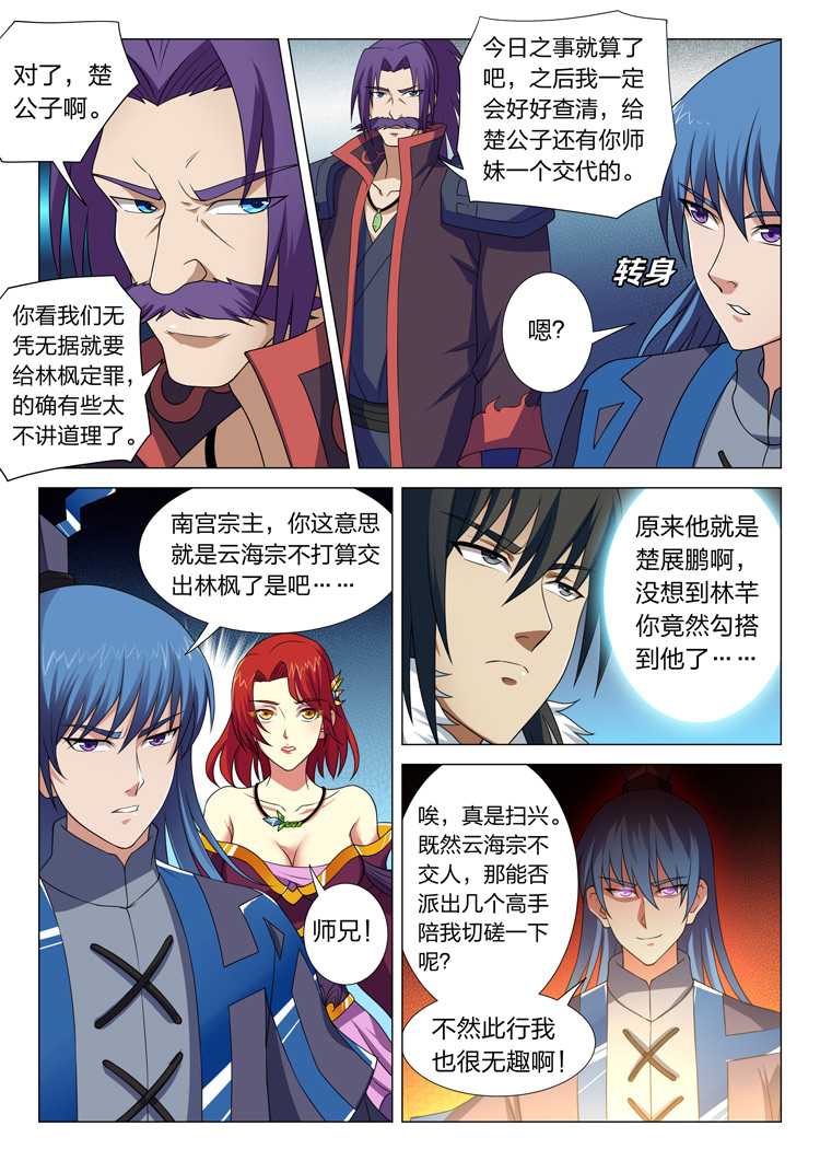 绝世武神37
