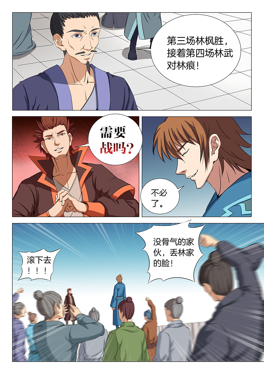 绝世武神53