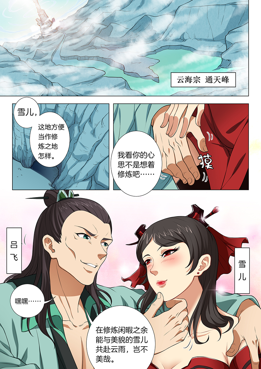 绝世武神39