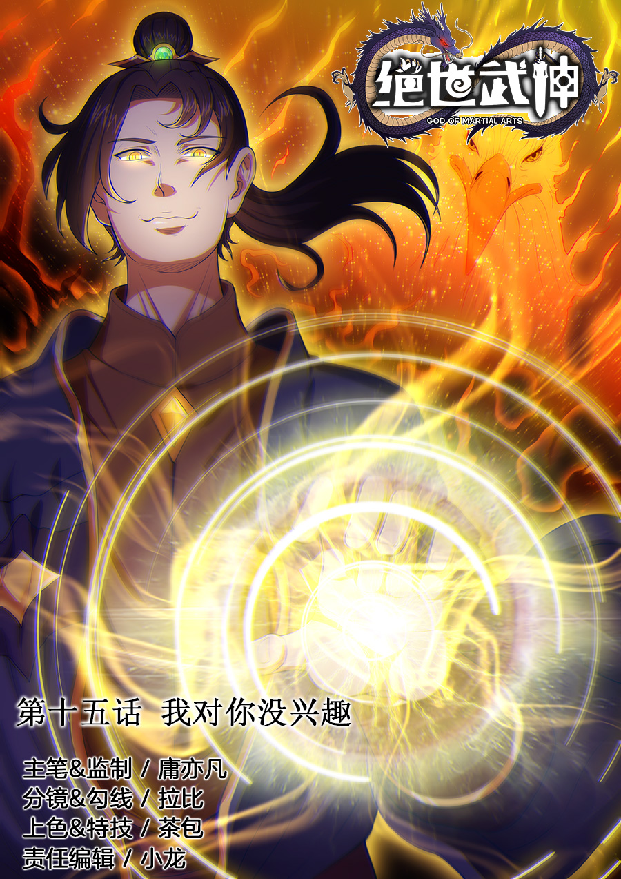 绝世武神43
