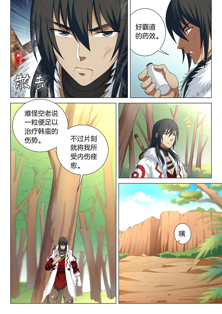 绝世武神43
