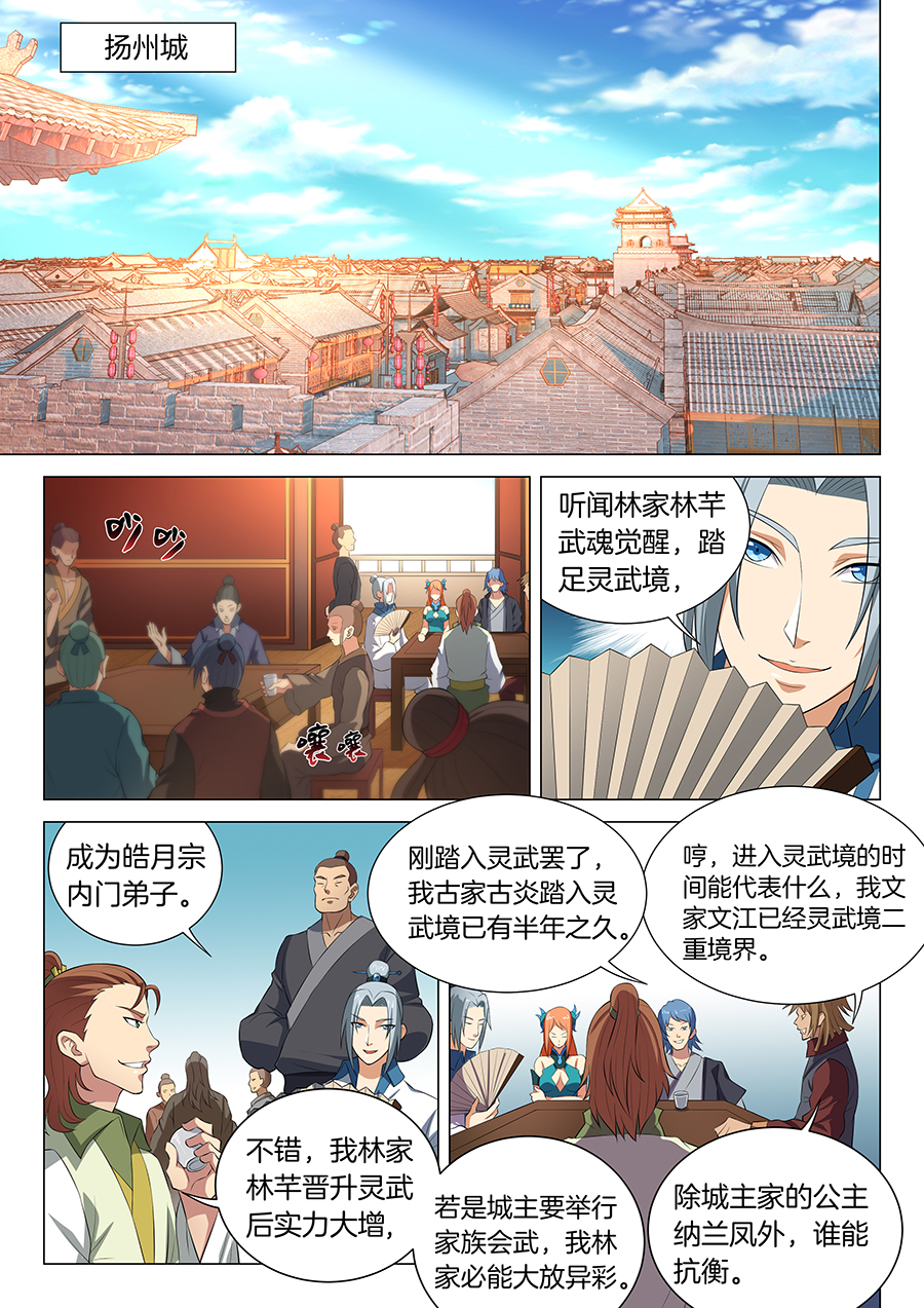 绝世武神45