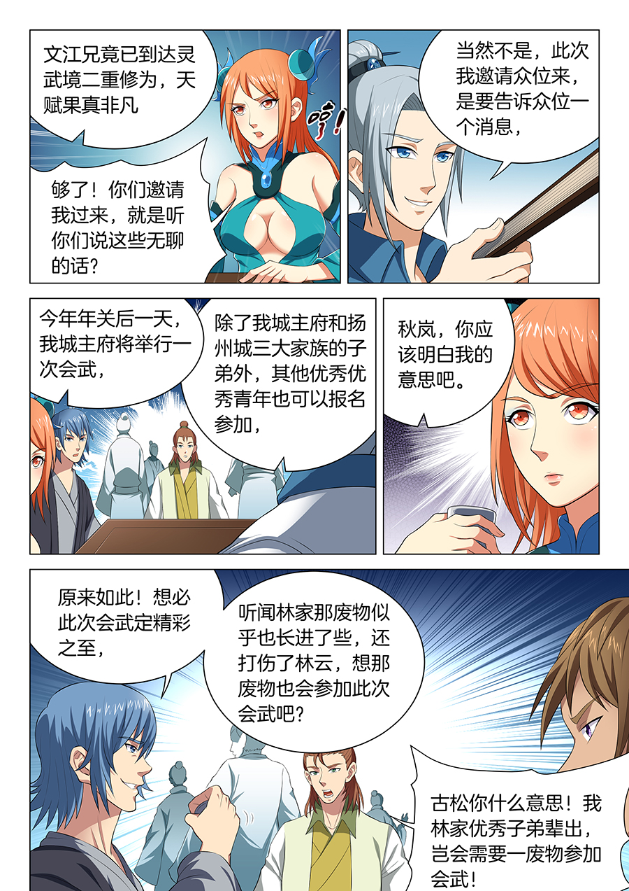 绝世武神45
