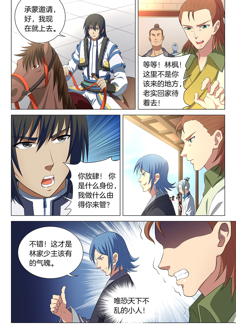 绝世武神45