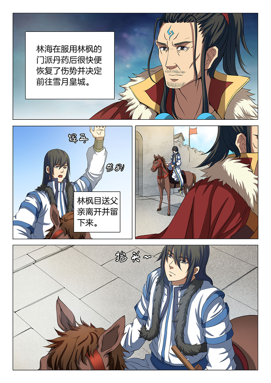 绝世武神61