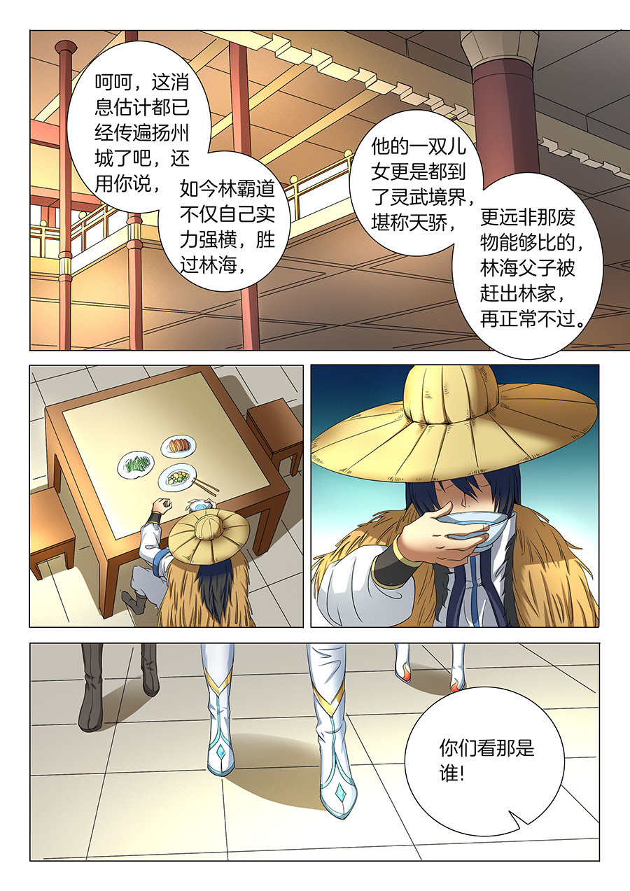 绝世武神61