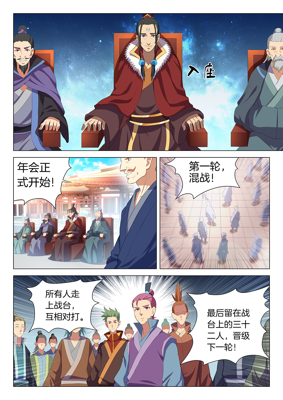 绝世武神48