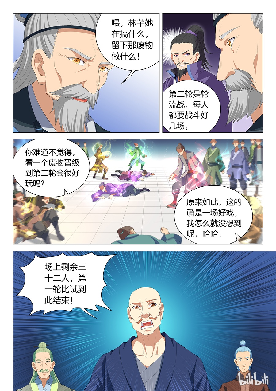 绝世武神48