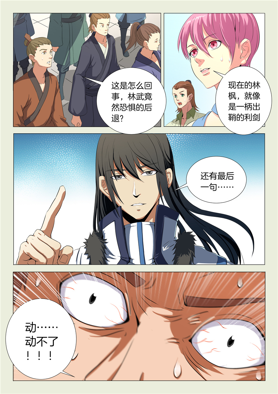 绝世武神54