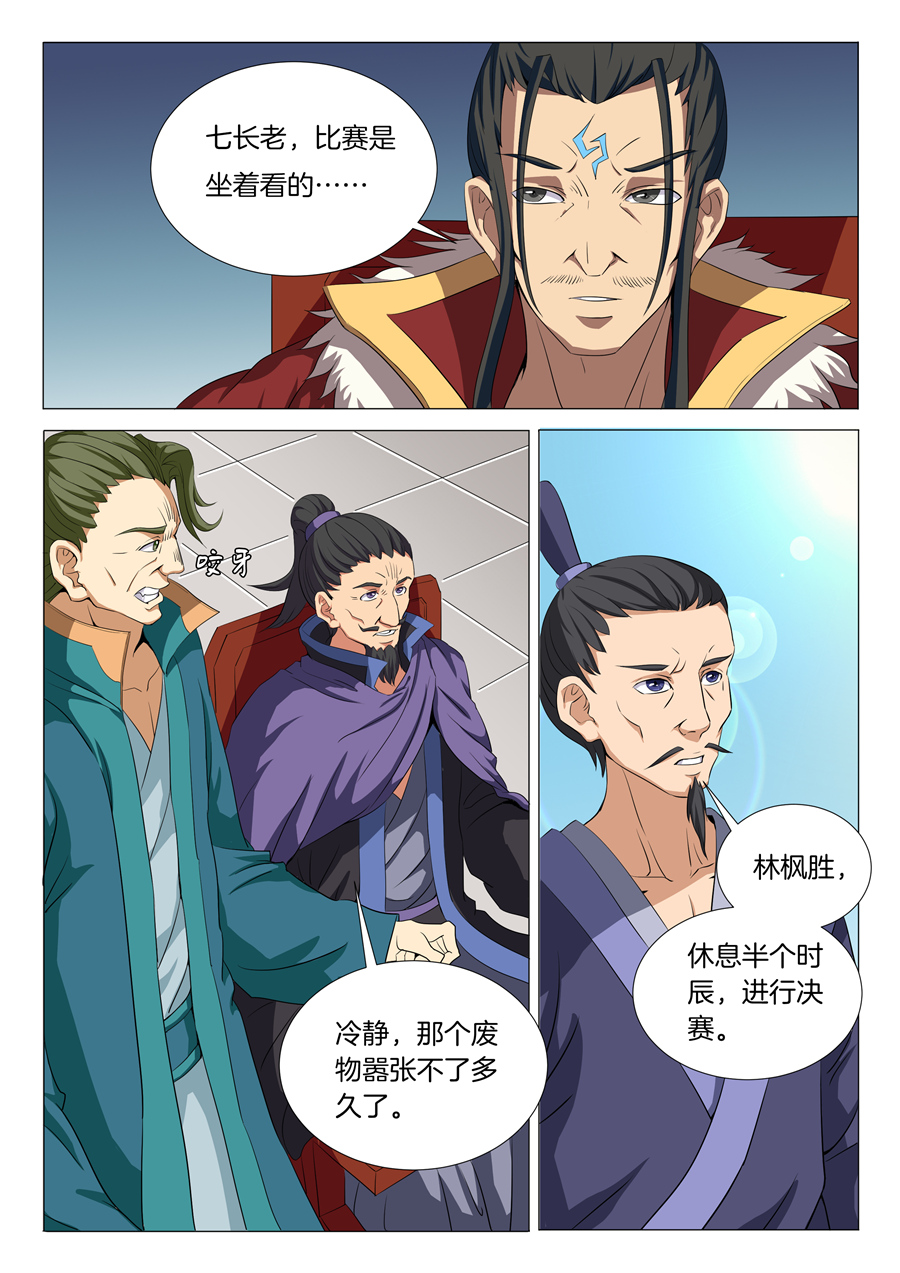 绝世武神54