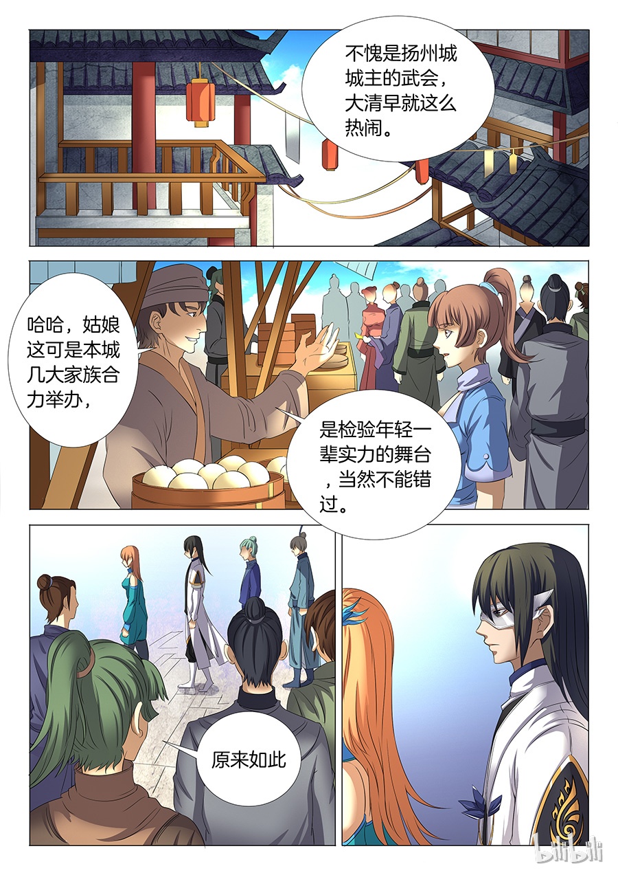 绝世武神71