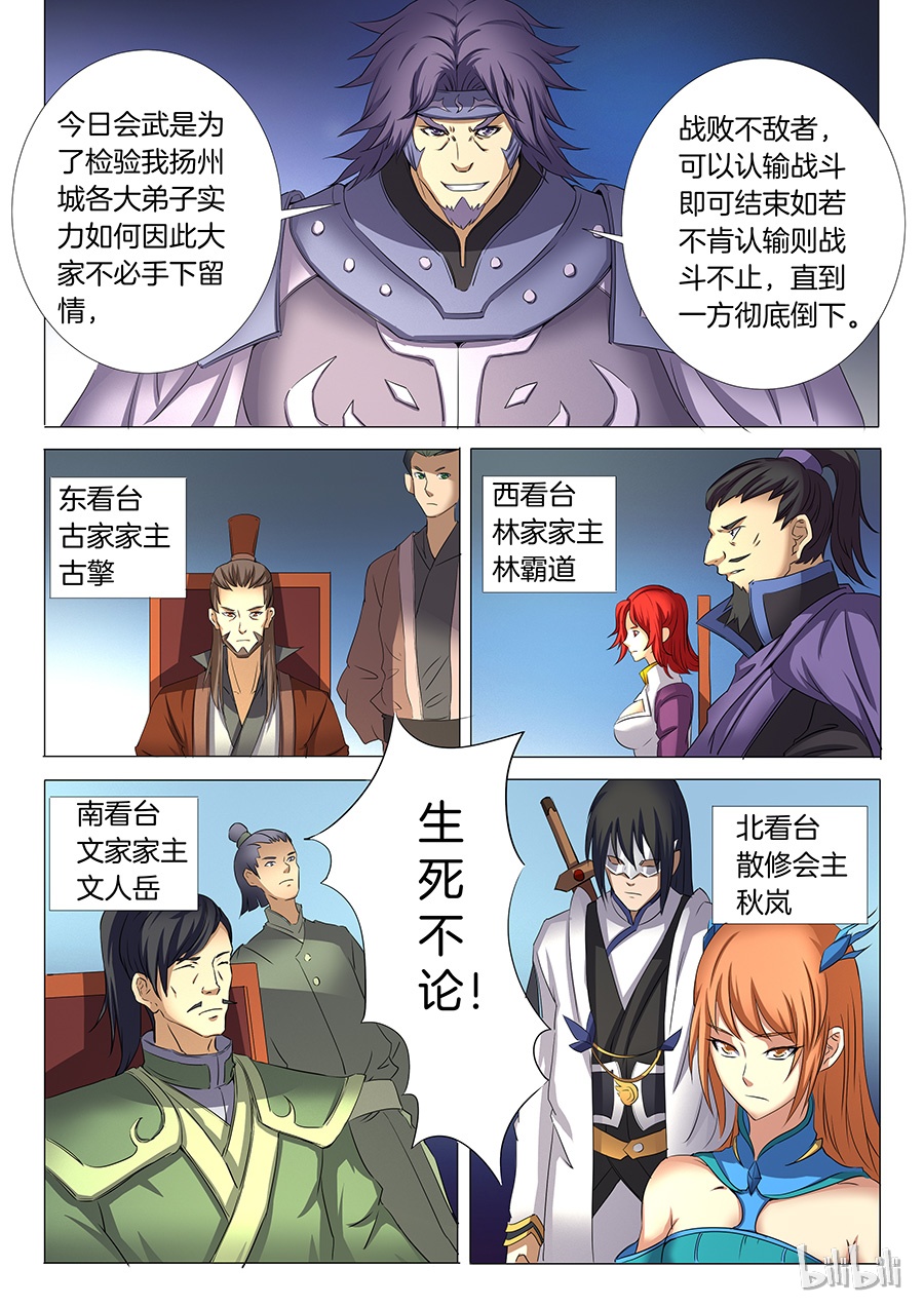 绝世武神71