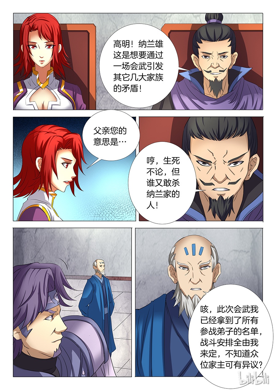 绝世武神71