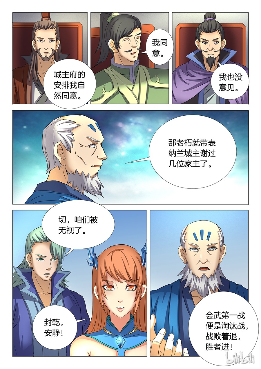 绝世武神71