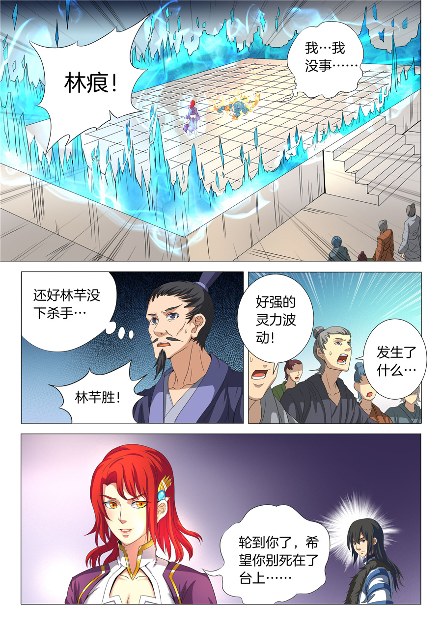 绝世武神57