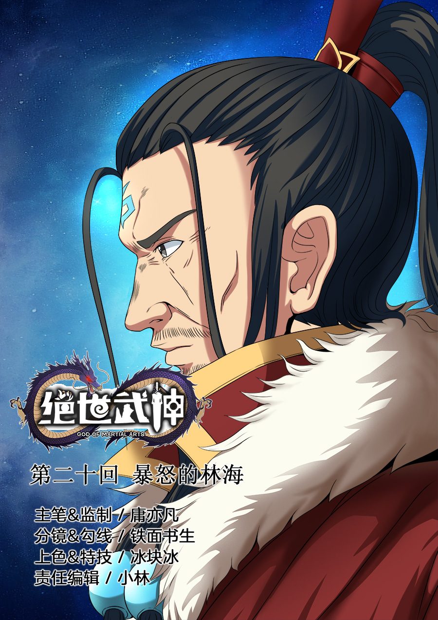绝世武神58