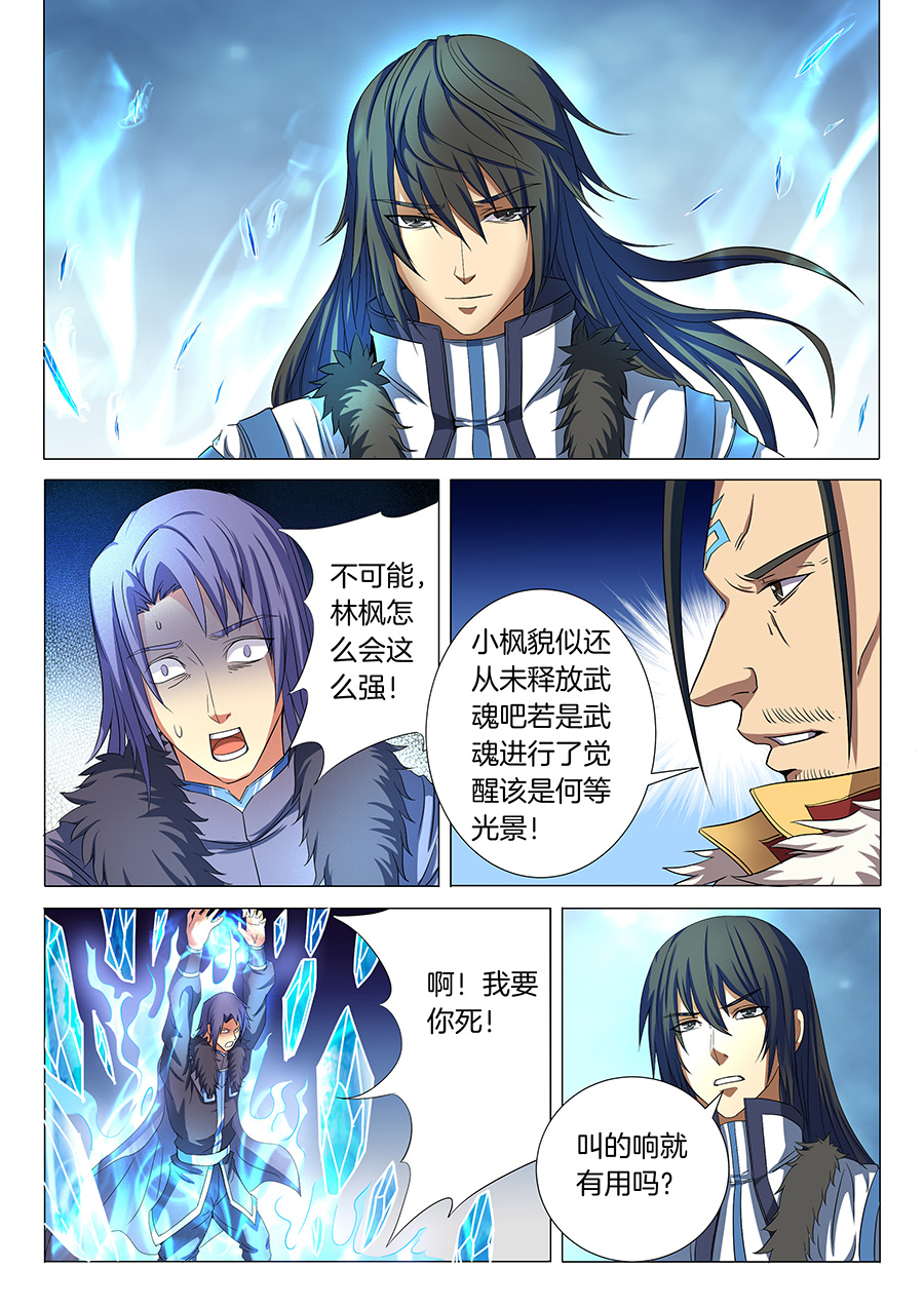 绝世武神58