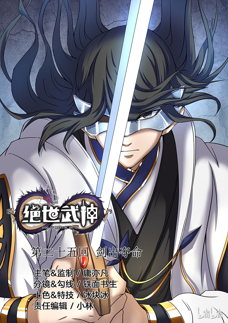 绝世武神73