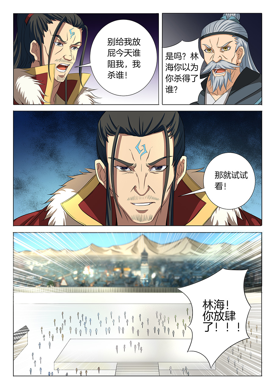 绝世武神60