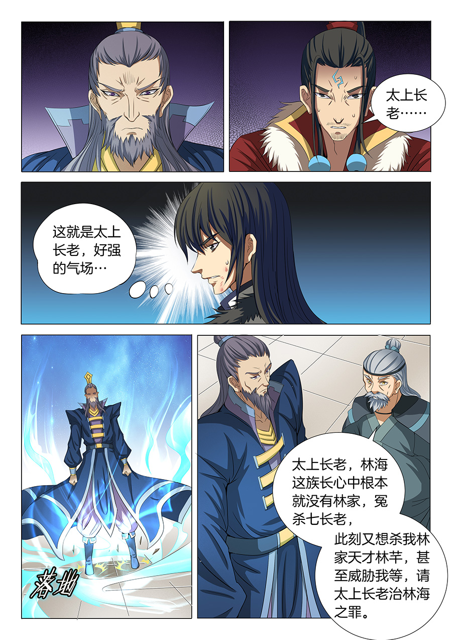 绝世武神60