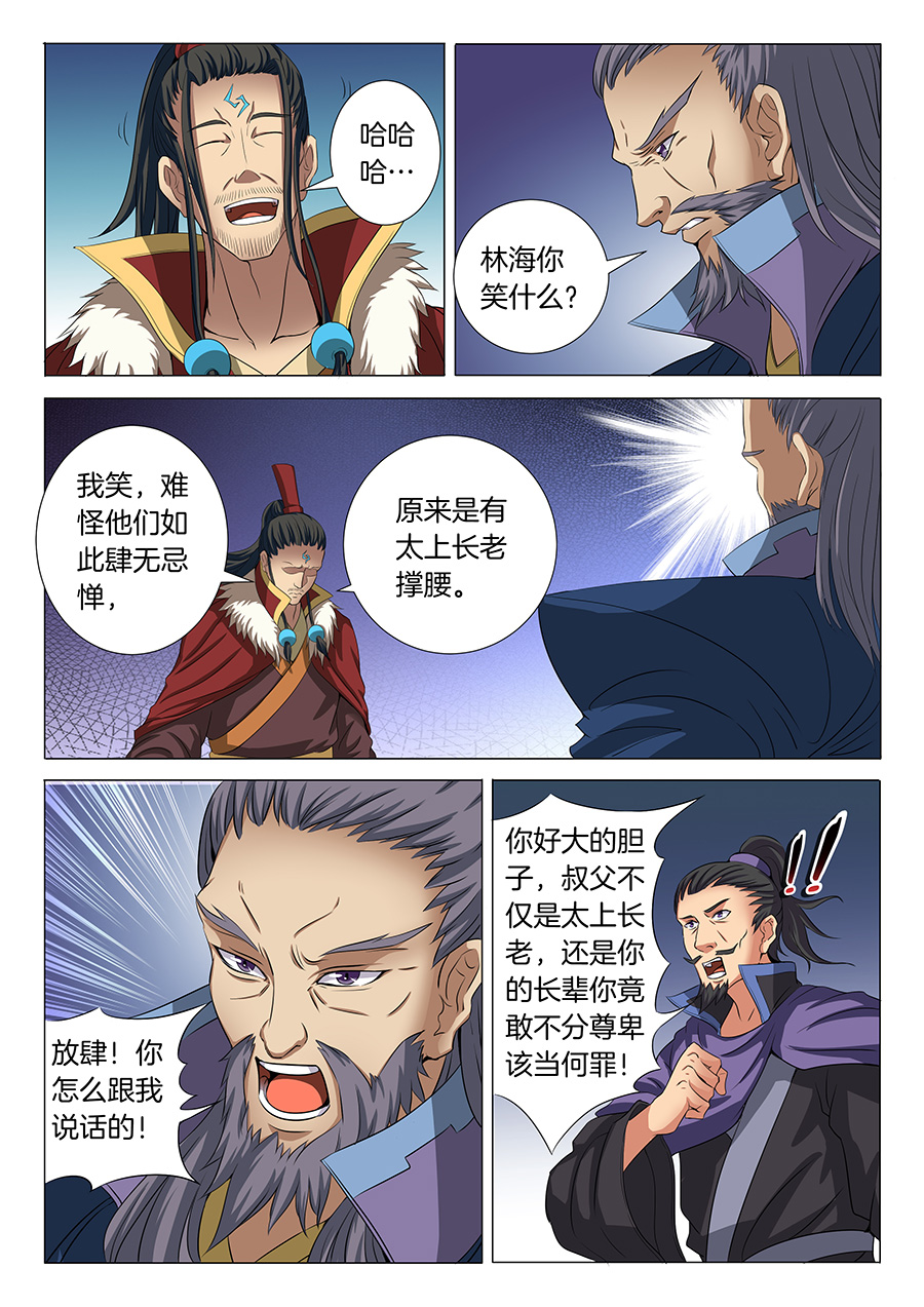 绝世武神60
