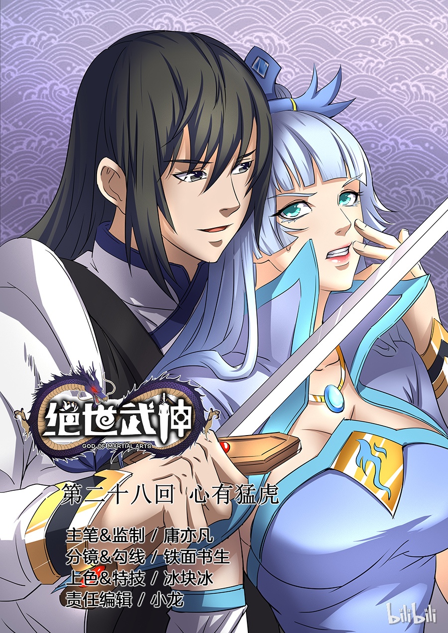 绝世武神83
