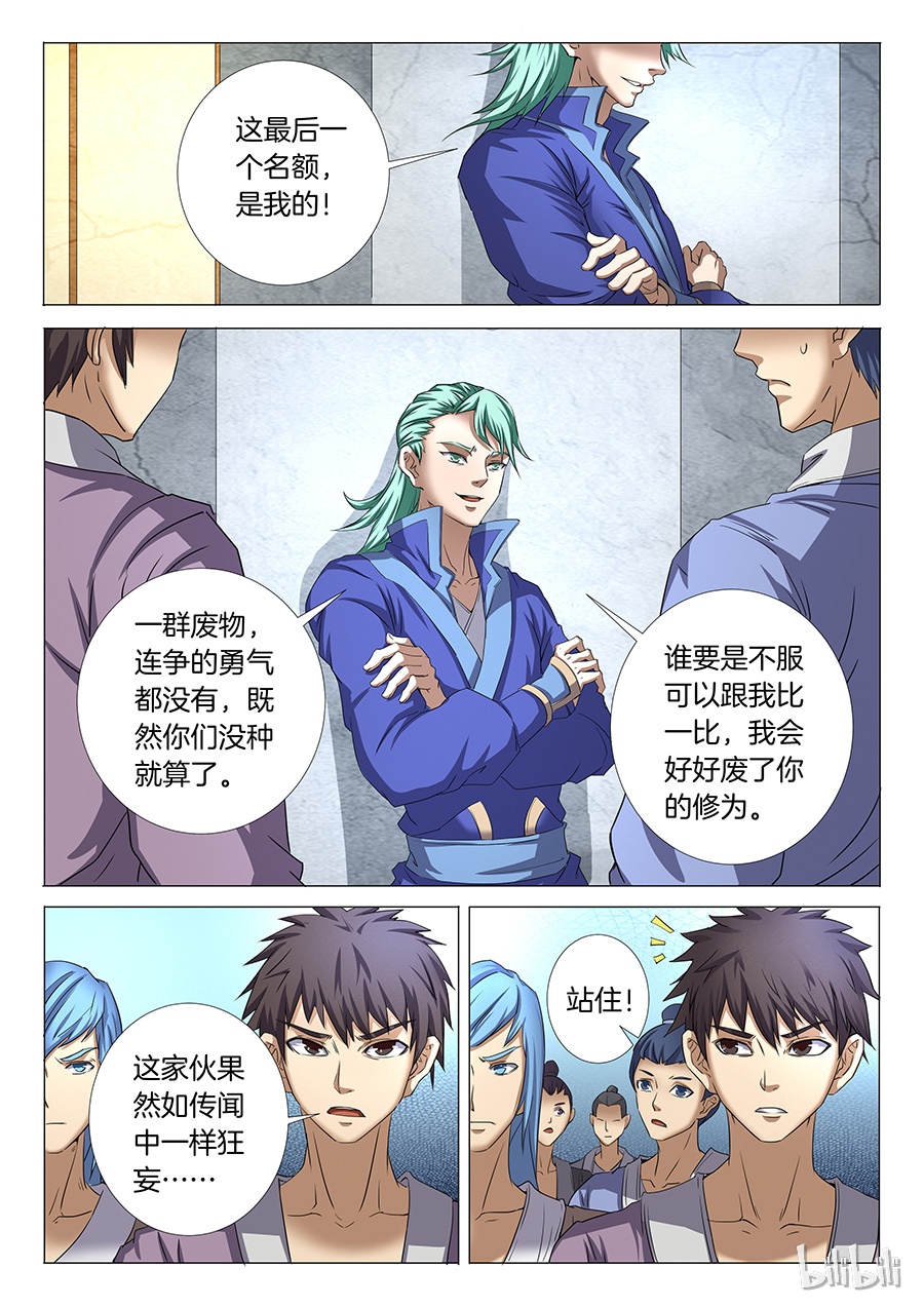 绝世武神69