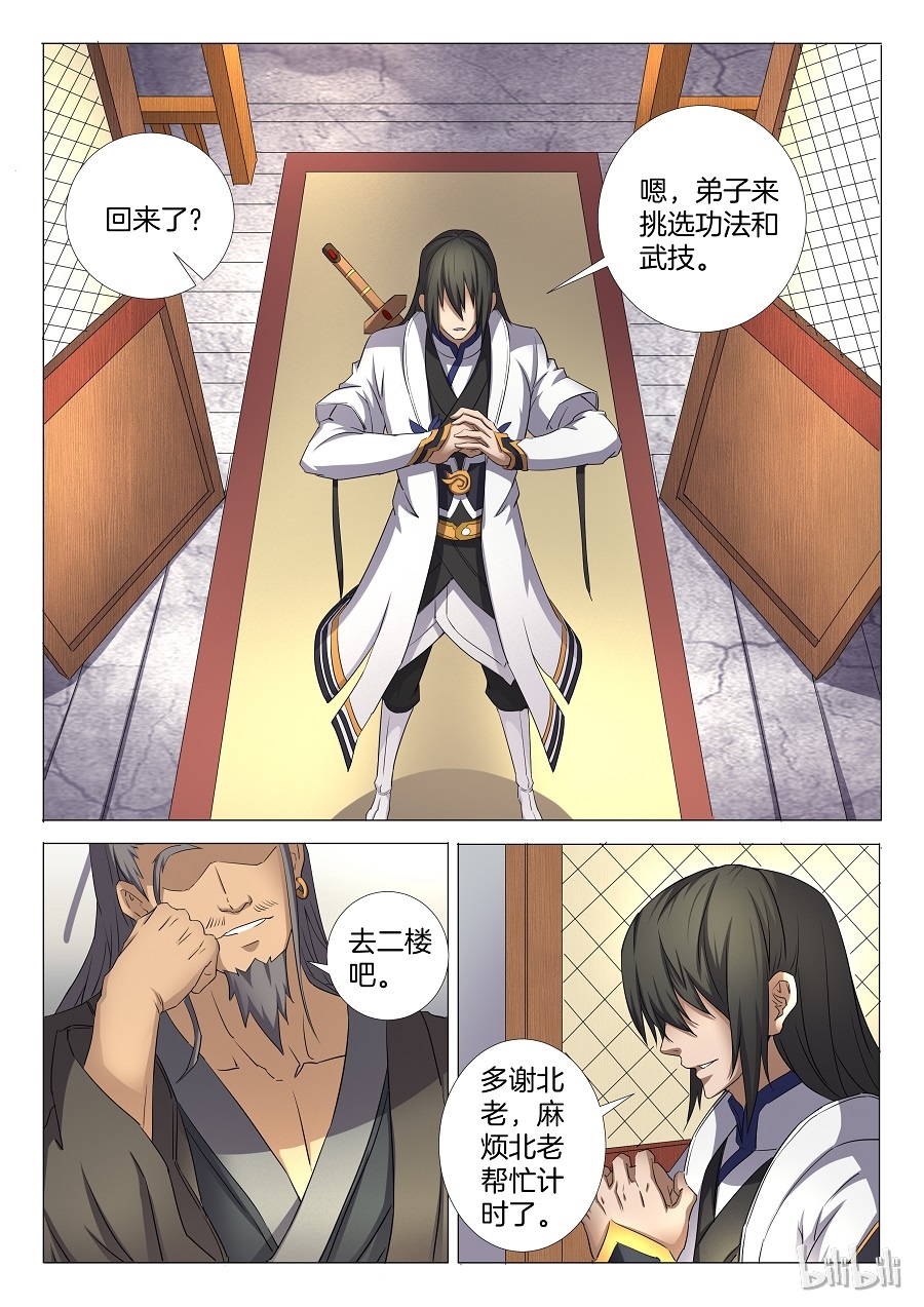 绝世武神85