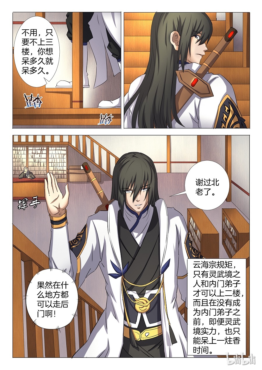 绝世武神85