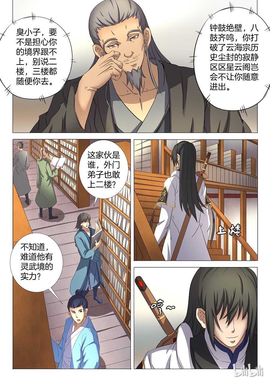 绝世武神85