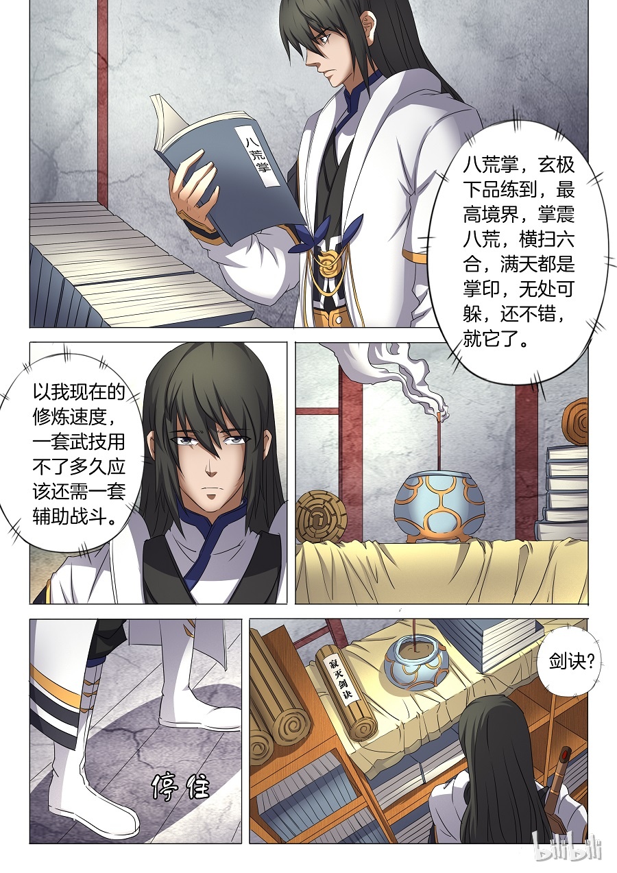 绝世武神85