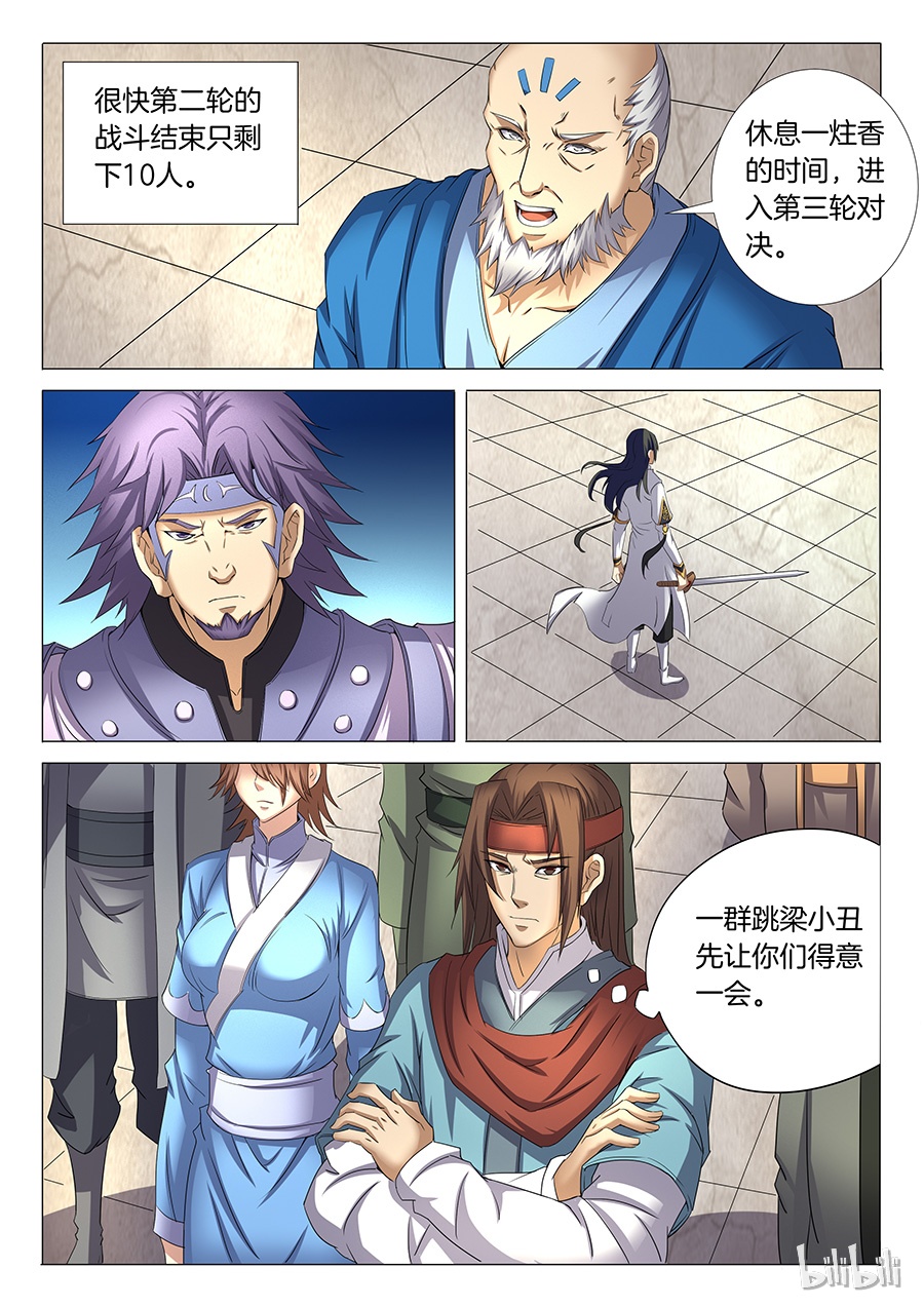 绝世武神74