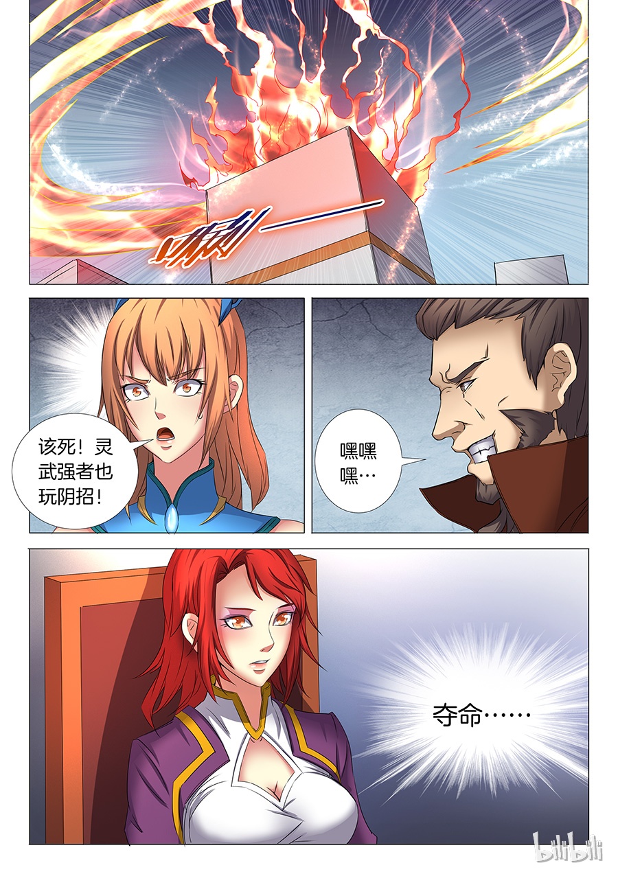 绝世武神74