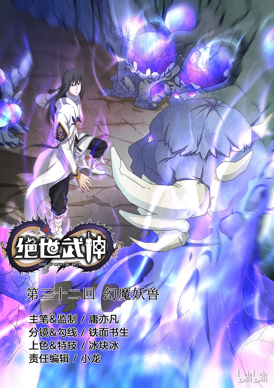 绝世武神94