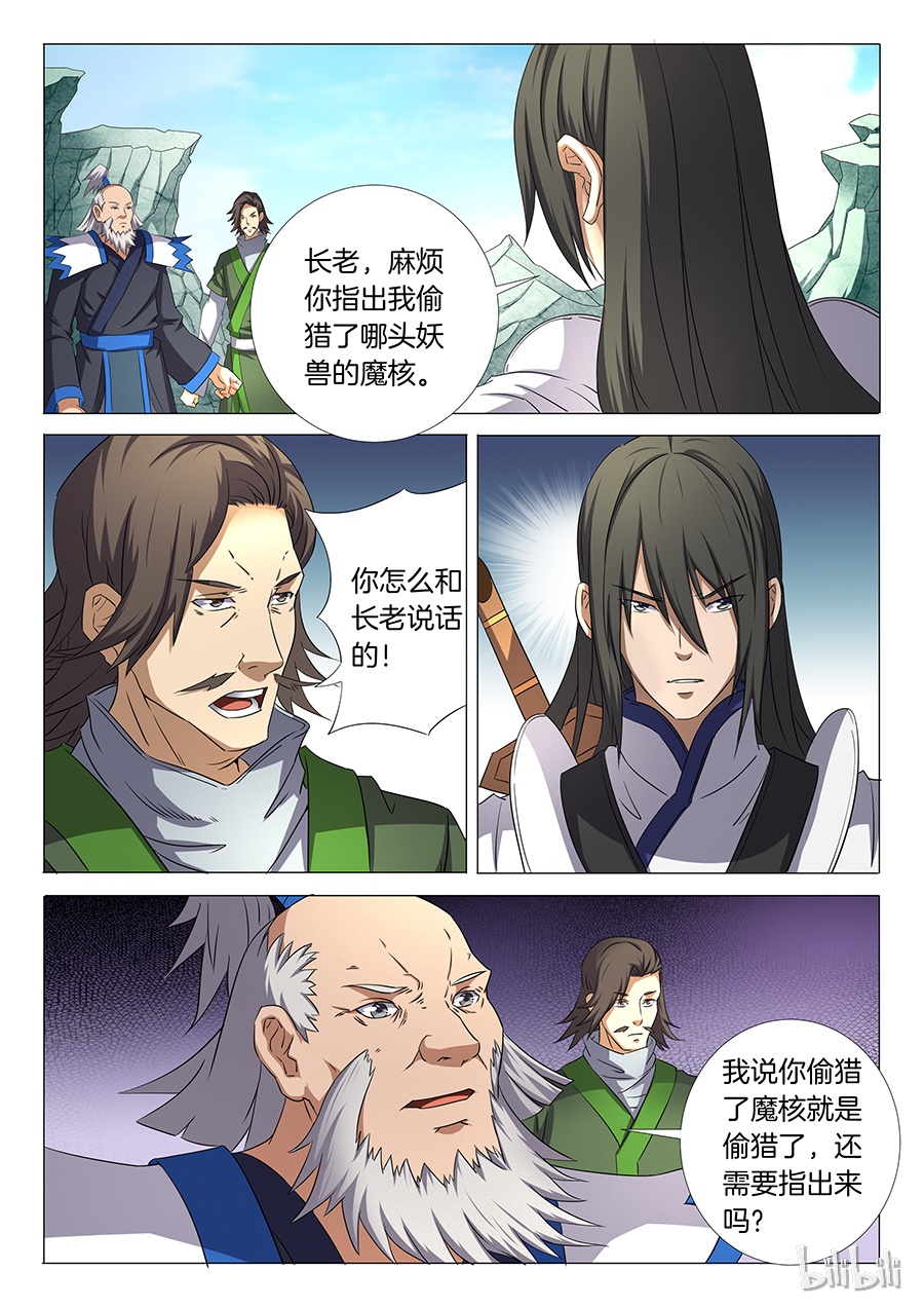 绝世武神94
