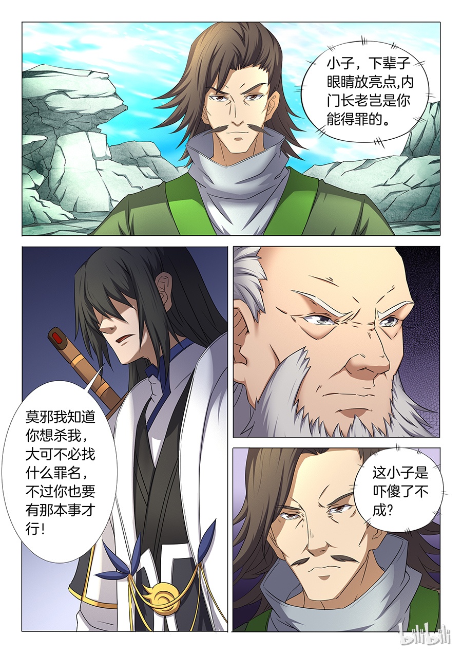 绝世武神94