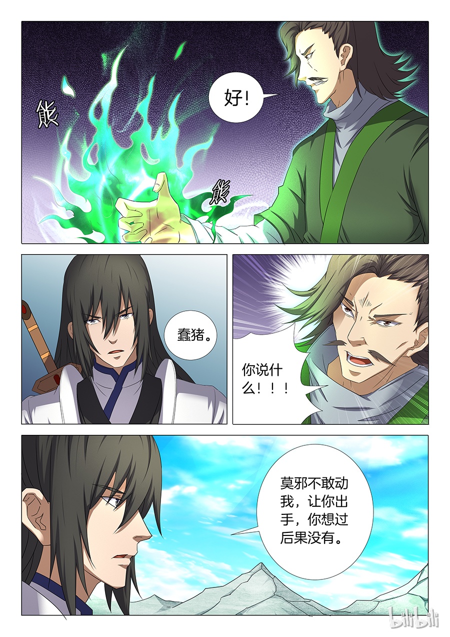 绝世武神94