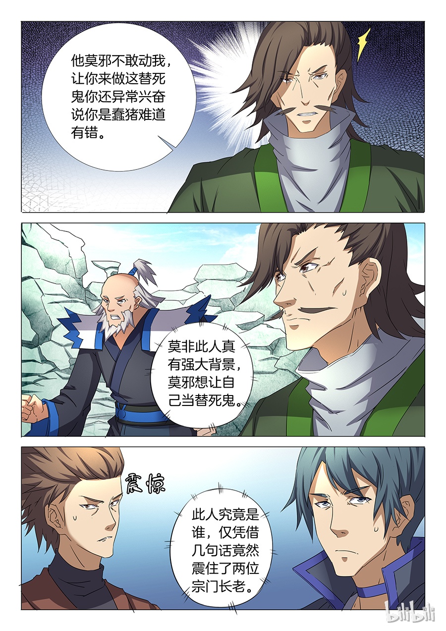 绝世武神94