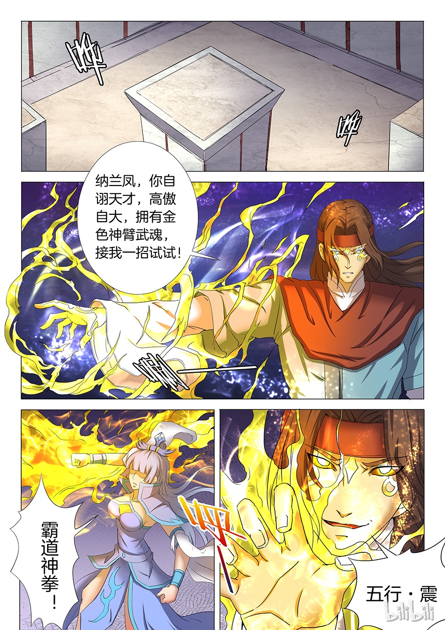 绝世武神79