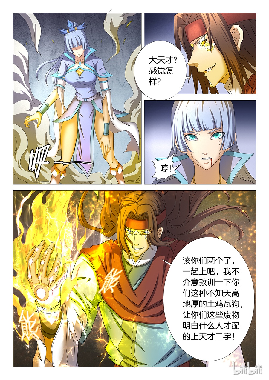 绝世武神79