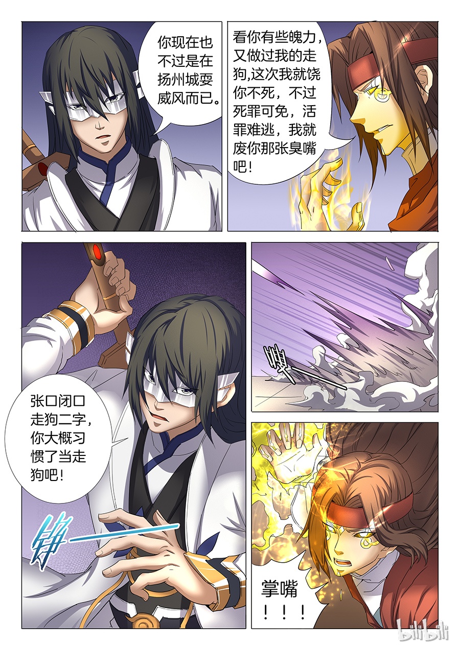 绝世武神79
