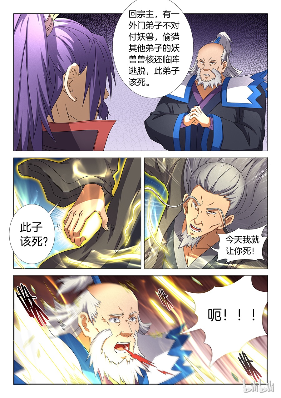 绝世武神96