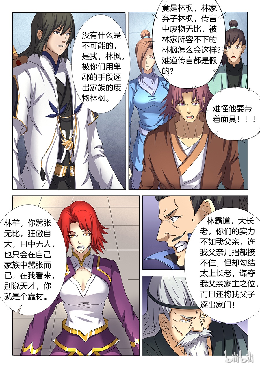 绝世武神82