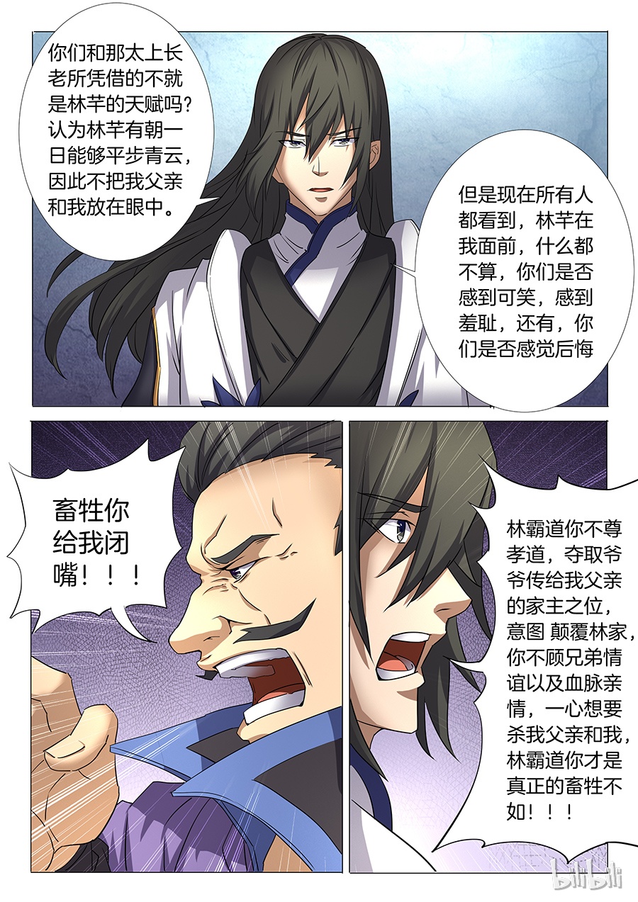 绝世武神82